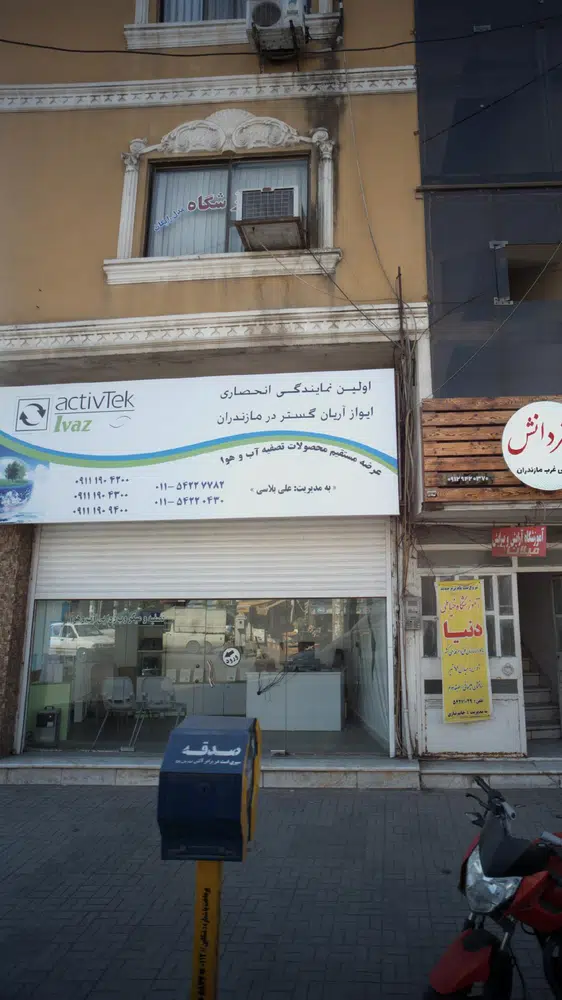 فروشگاه محصولات تصفیه آب و هوا