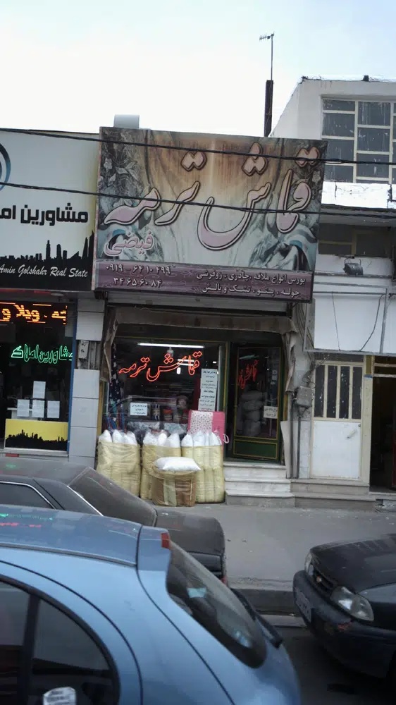 قماش ترمه