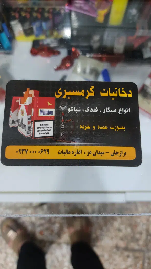سیگار فروشی گرمسیری