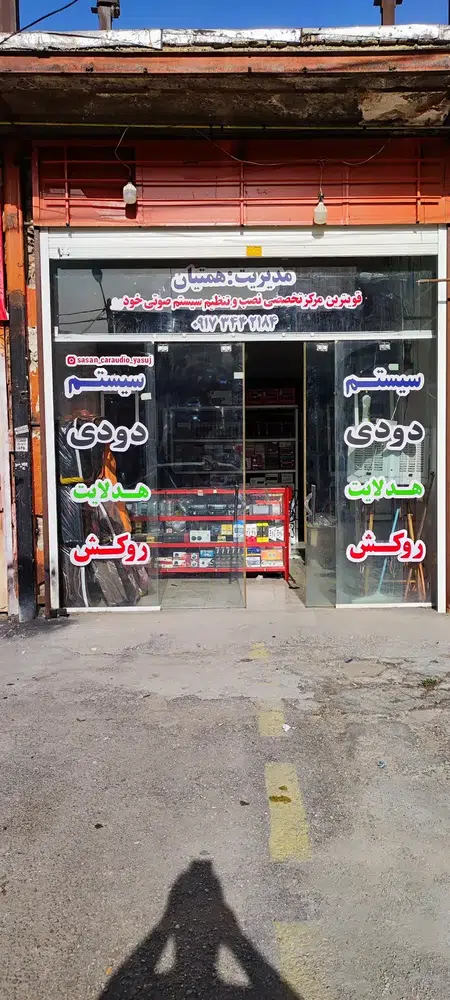 تزئینات اتومبیل همتیان