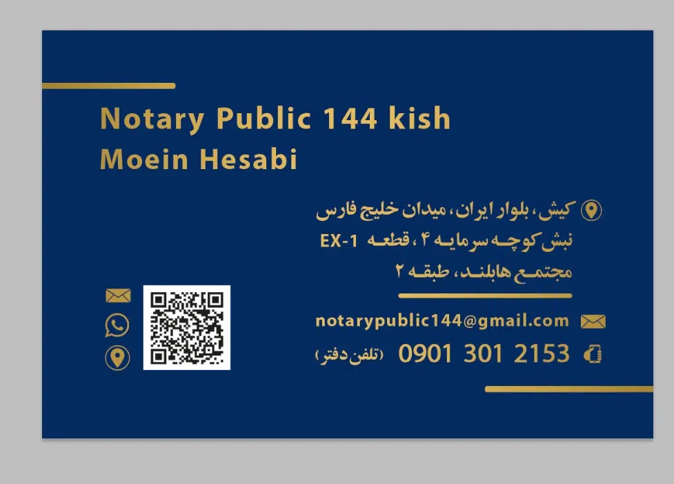 دفتر اسناد رسمی 144 کیش