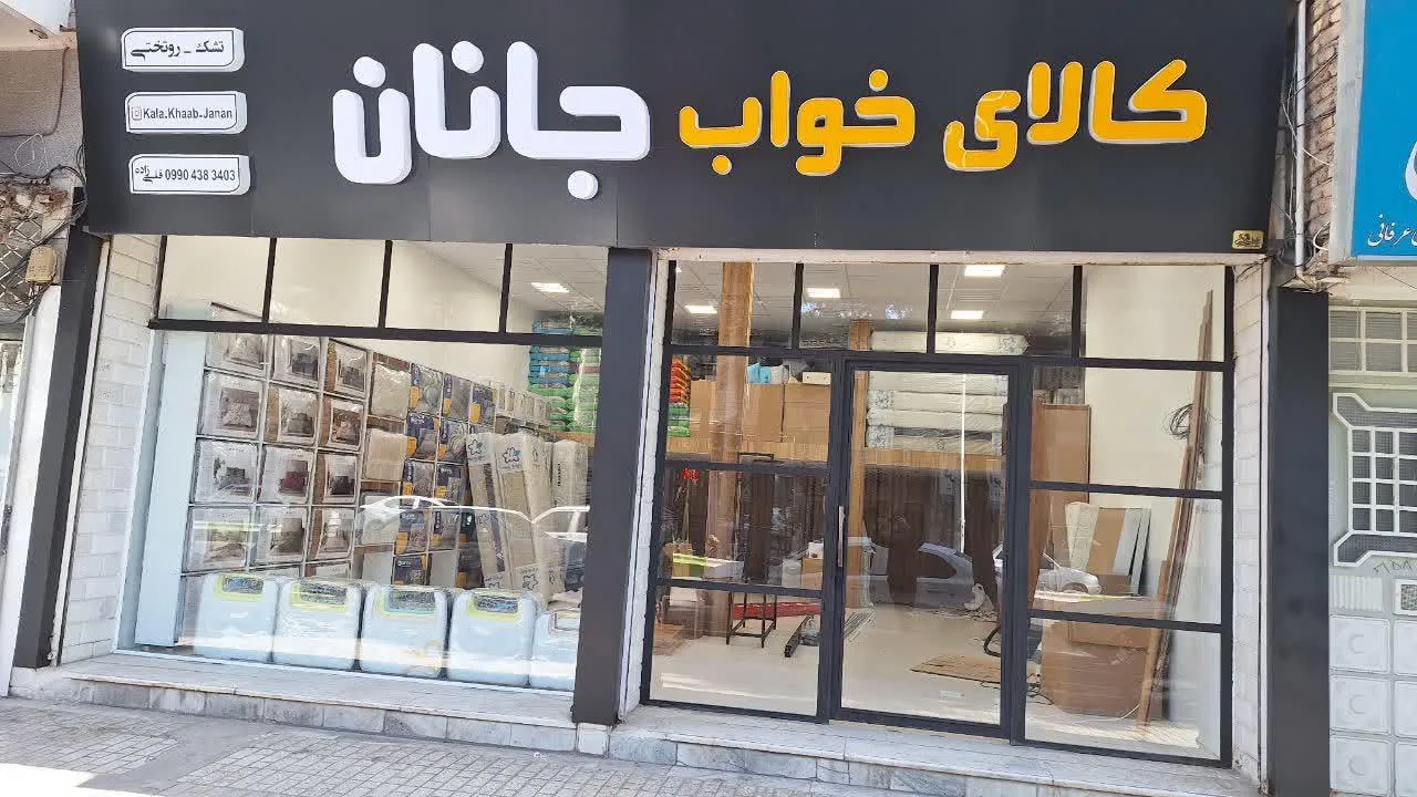 خوشخواب توس