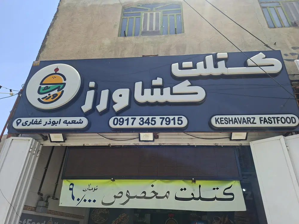 کتلت کشاورز