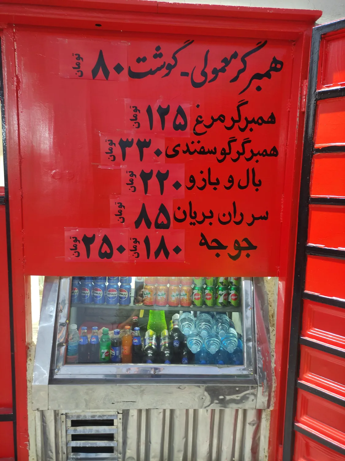 برگر و پاچینی تپل