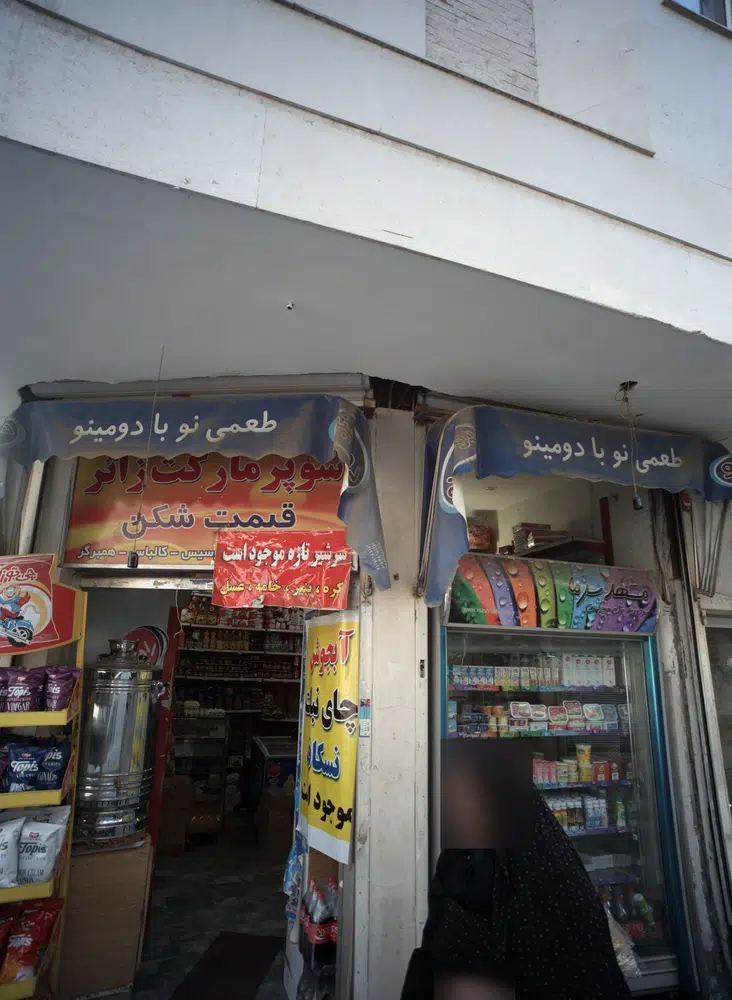 سوپرمارکت زائر