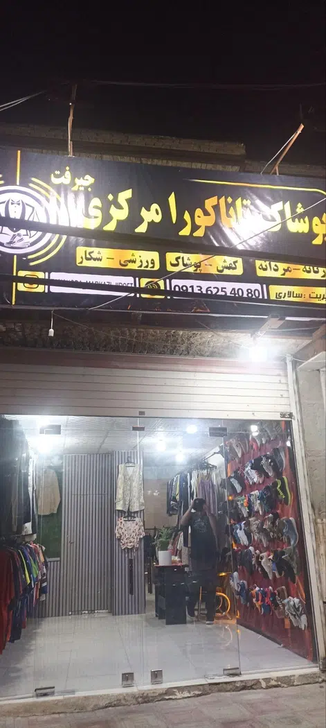 تاناکورا مرکزی جیرفت