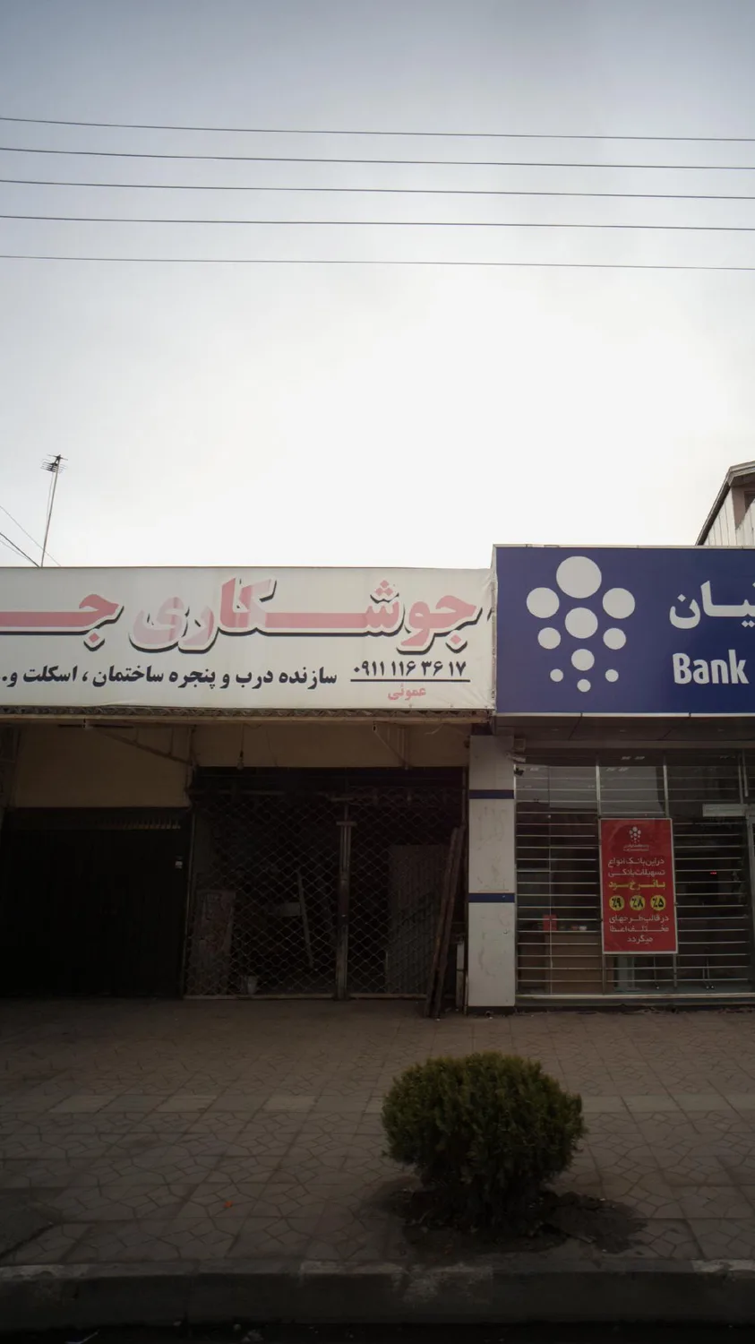 جوشکاری جلالی