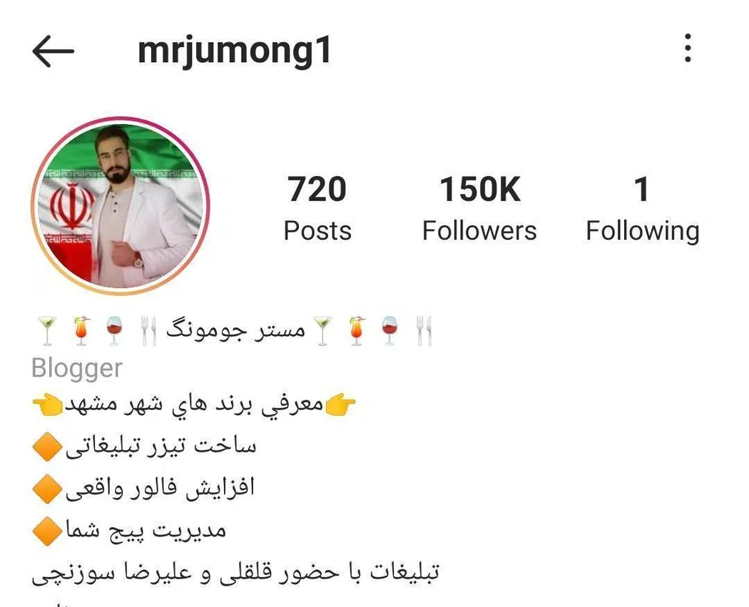 تبلیغات مسترجومونگ
