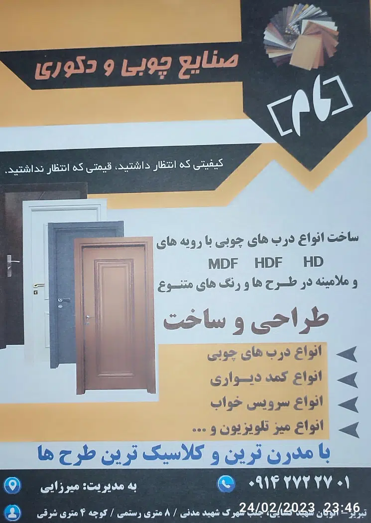 صنایع چوبی و دکوری مام