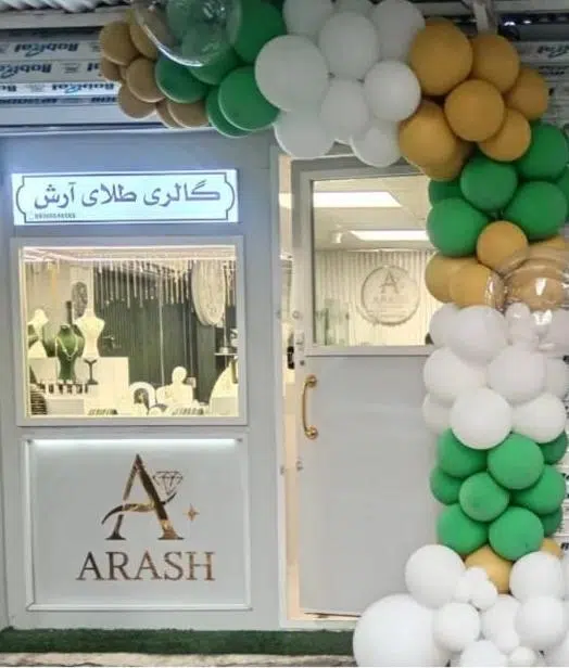 گالری طلا آرش