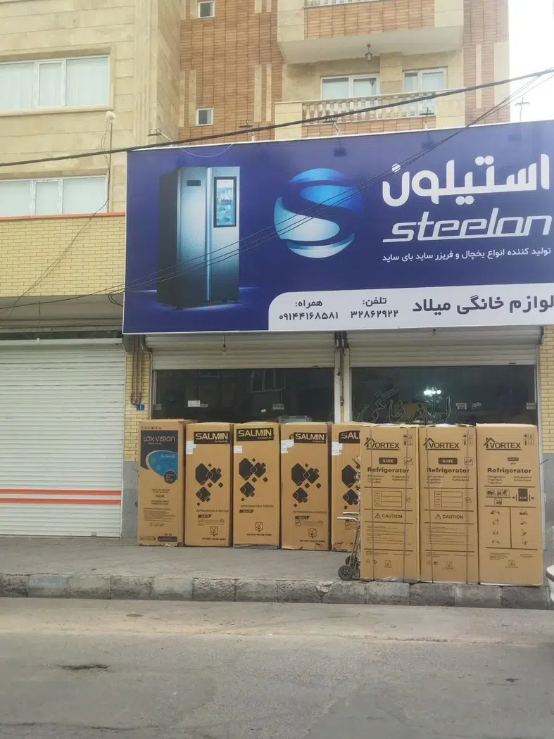 فروشگاه میلاد