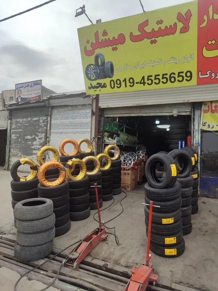 لاستیک فروشی میشلن