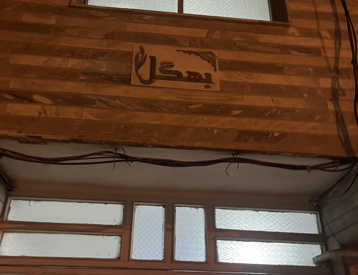 آموزشگاه زبان بهگل