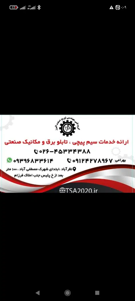 گروه فنی مهندسی توربو صنعت البرز