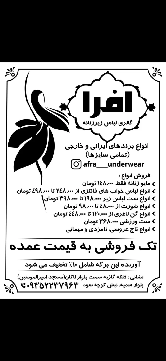 لباس زیرزنانه افرا