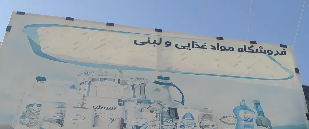 هایپرمارکت شاهوزیی