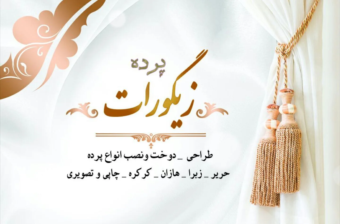 پرده زیگورات