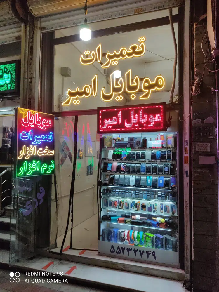 موبایل امیر