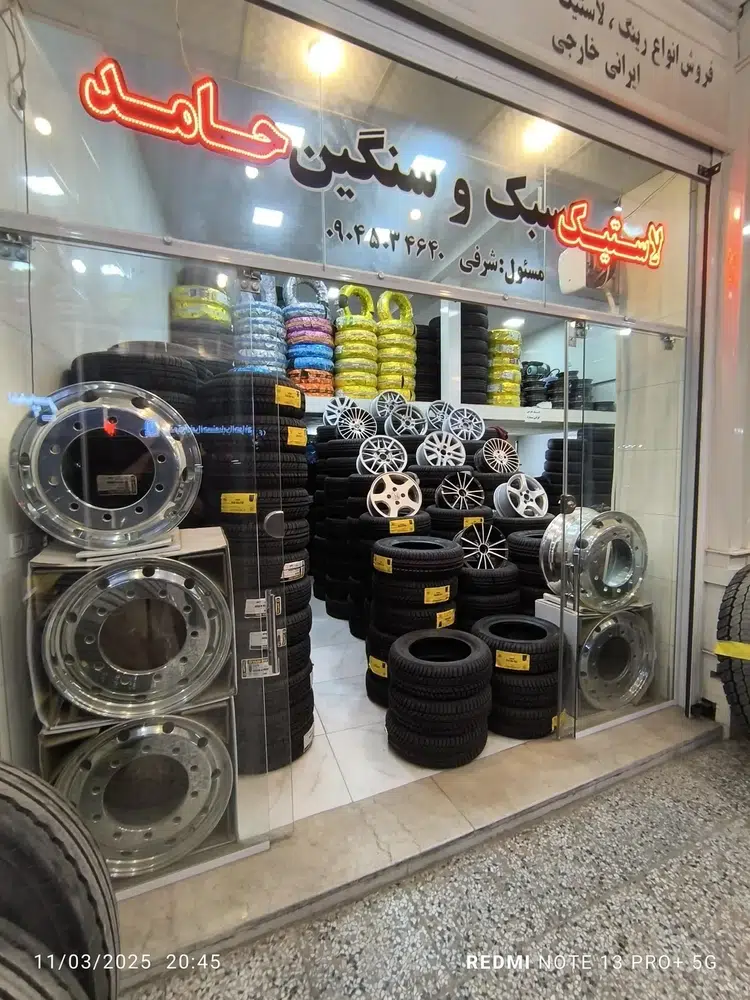 فروشگاه رینگ لاستیک حامد