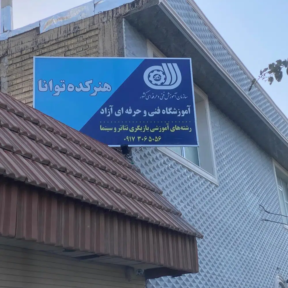 هنرکده توانا