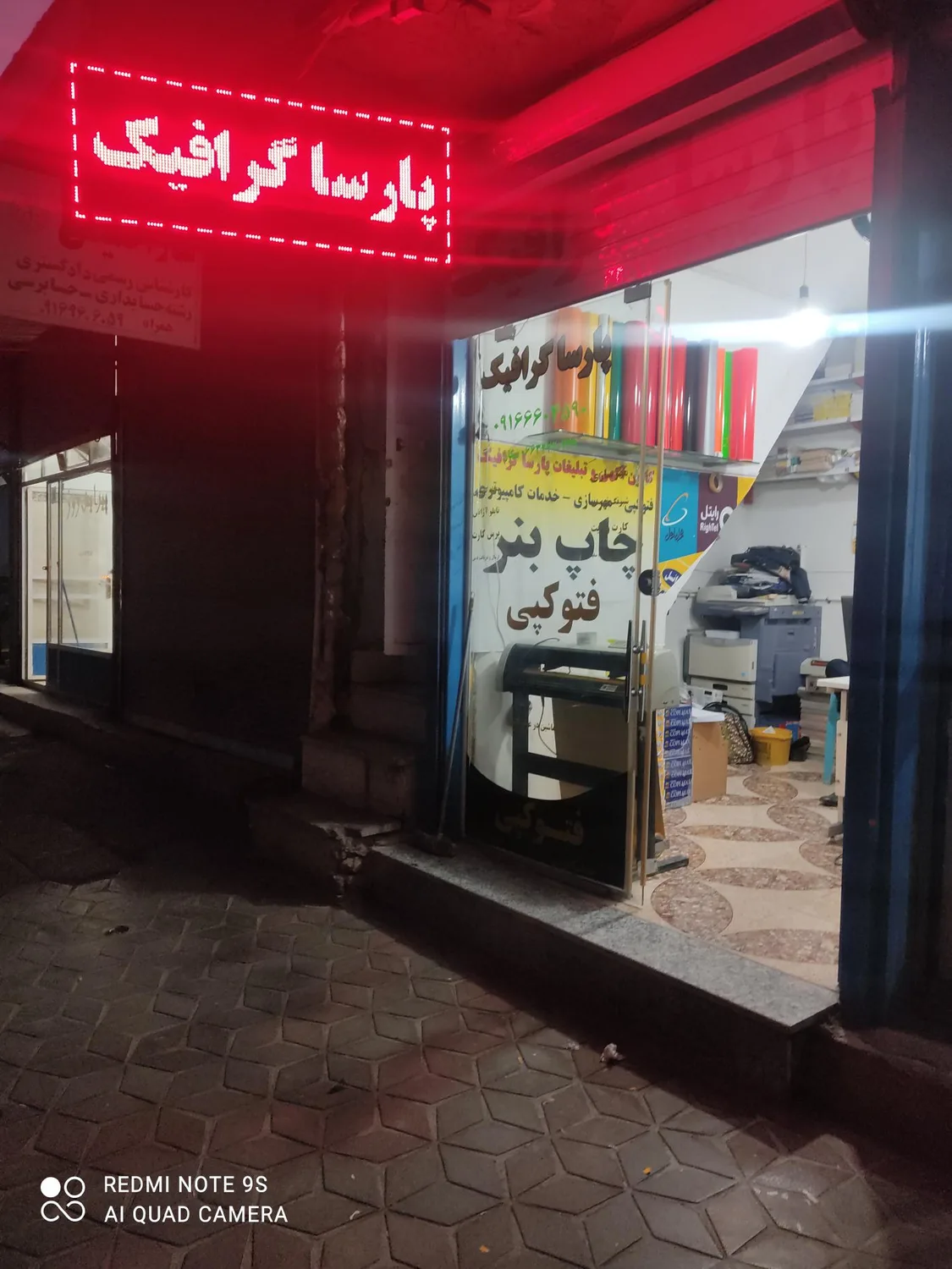 کانون آگهی و تبلیغات پارسا گرافیک شعبه یک