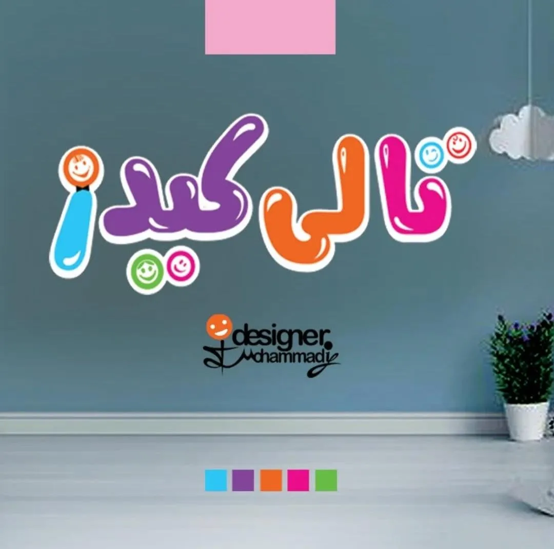 گالری تالی کیدز