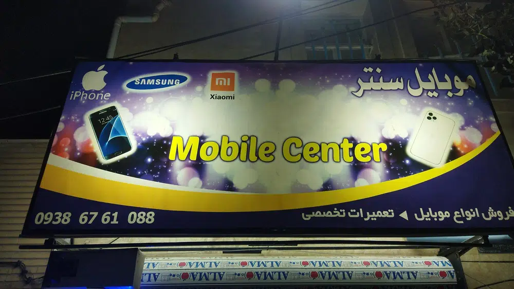 موبایل سنتر
