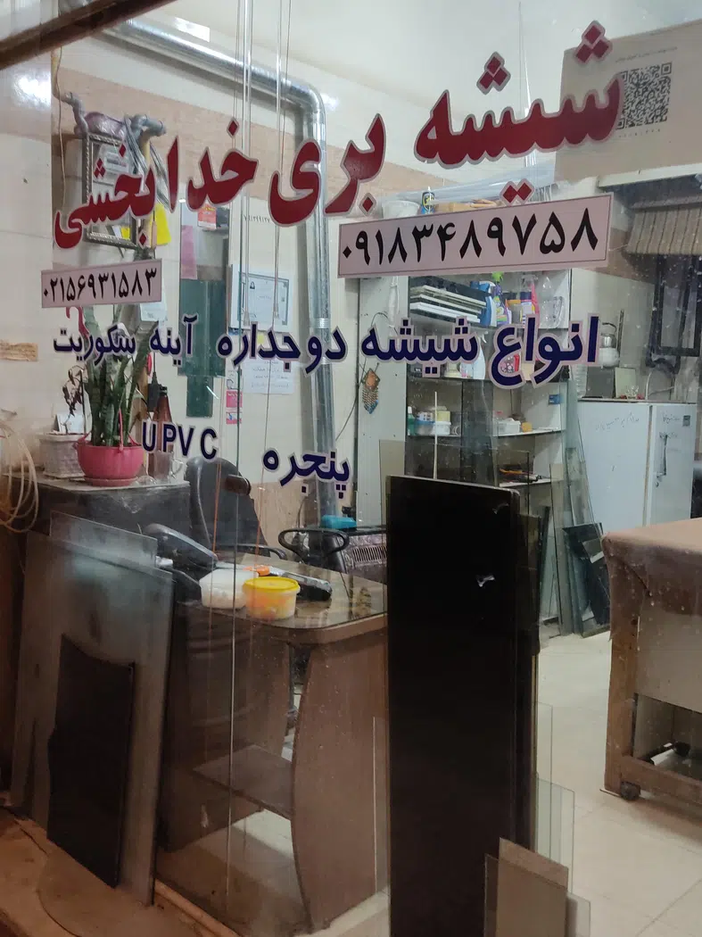 شیشه بری خدابخشی