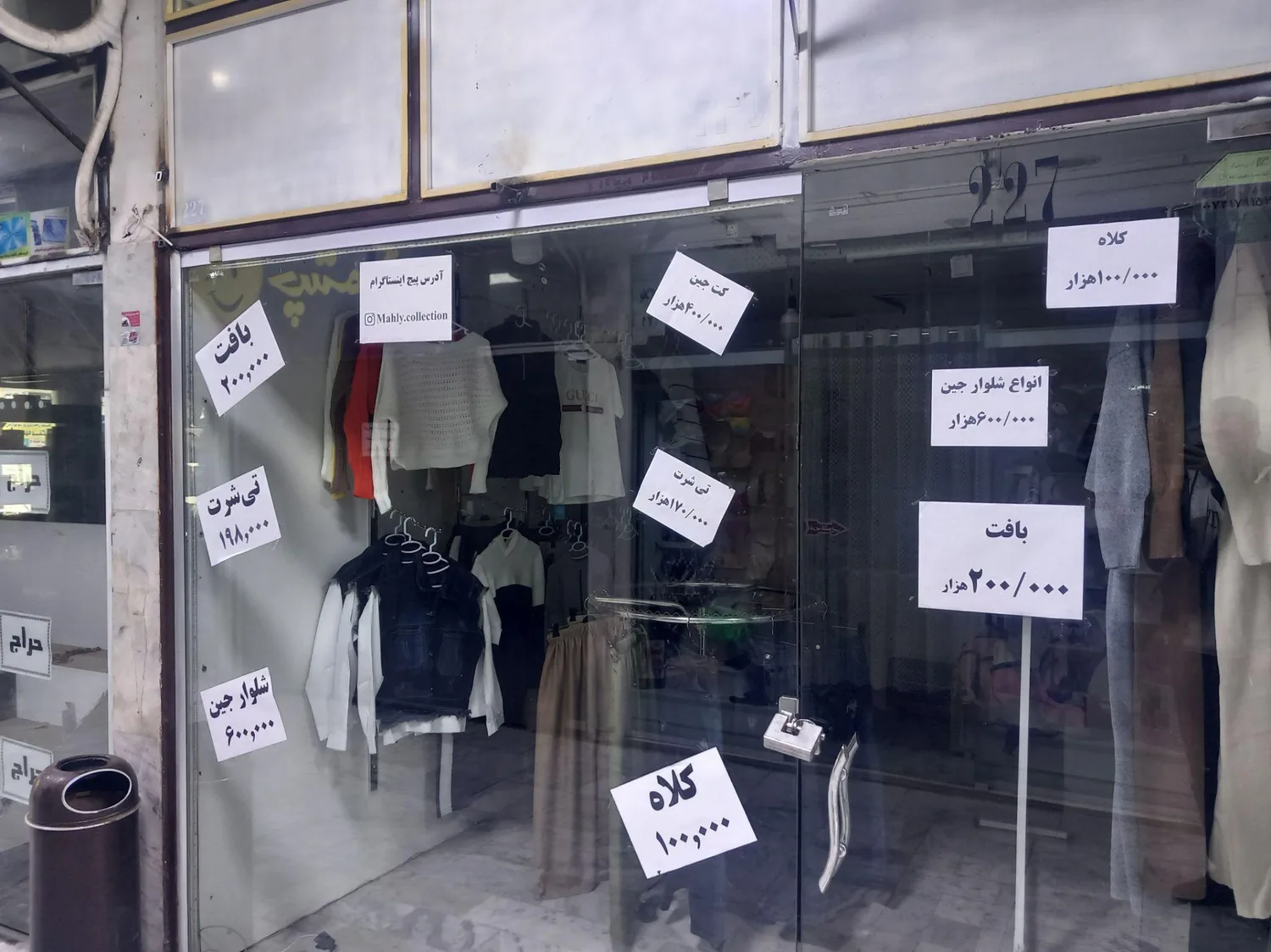 بوتیک ماهلی