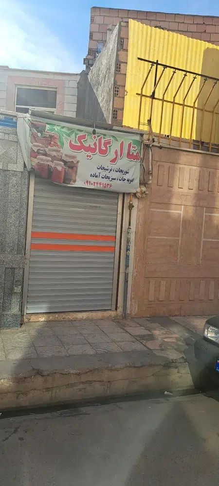 عطاری