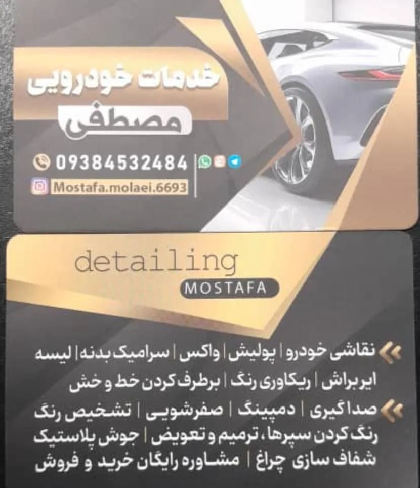 خدمات خودرویی مصطفی