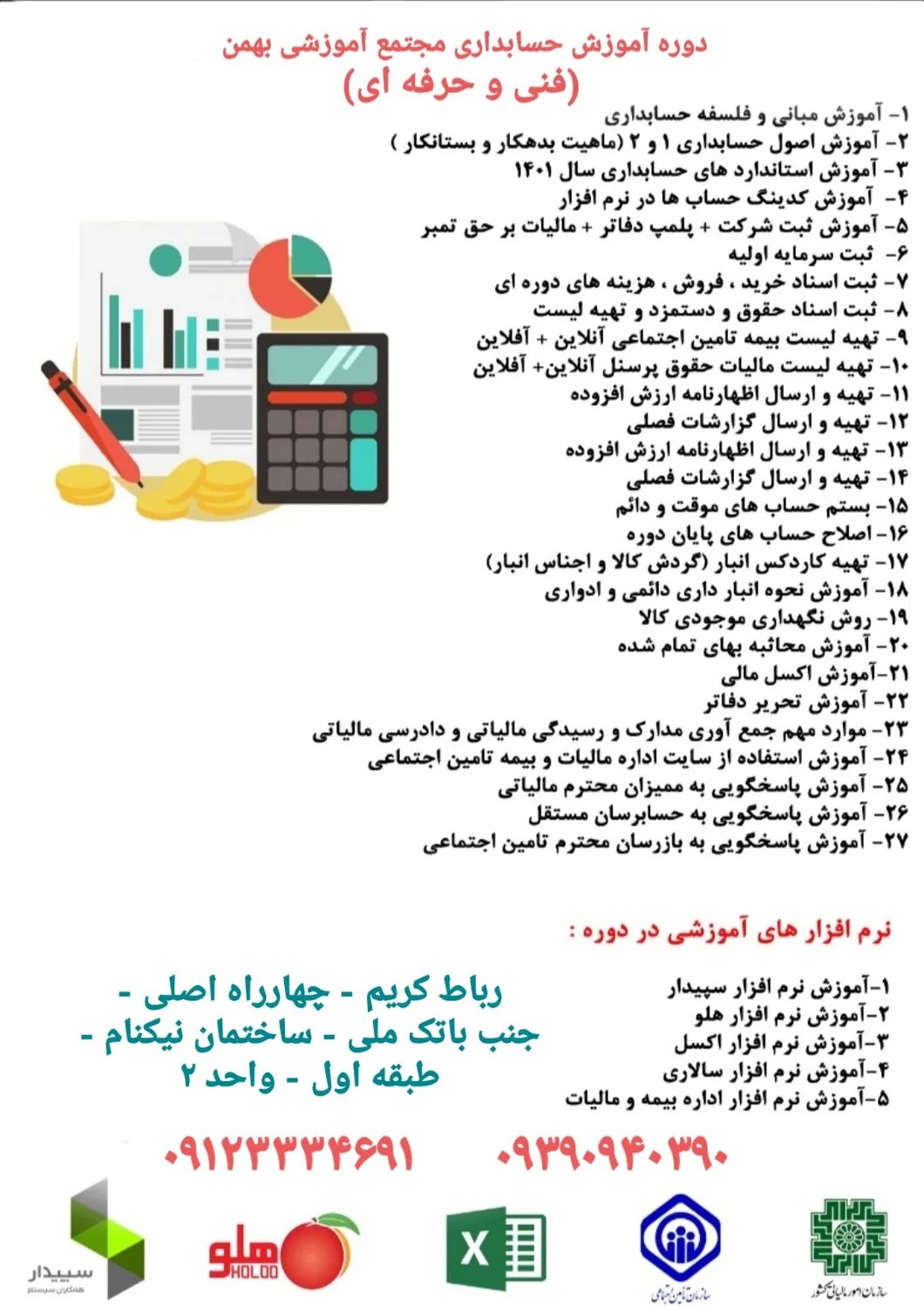 آموزشگاه کامپیوتر بهمن