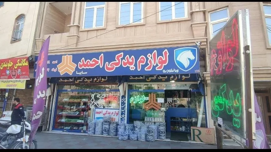 لوازم یدکی بلوار