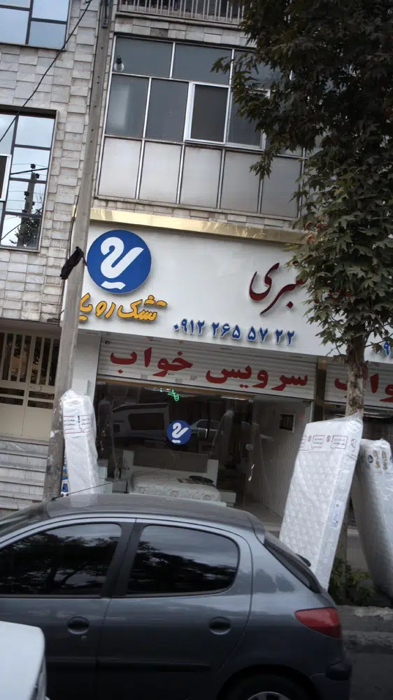سرویس خواب قنبری