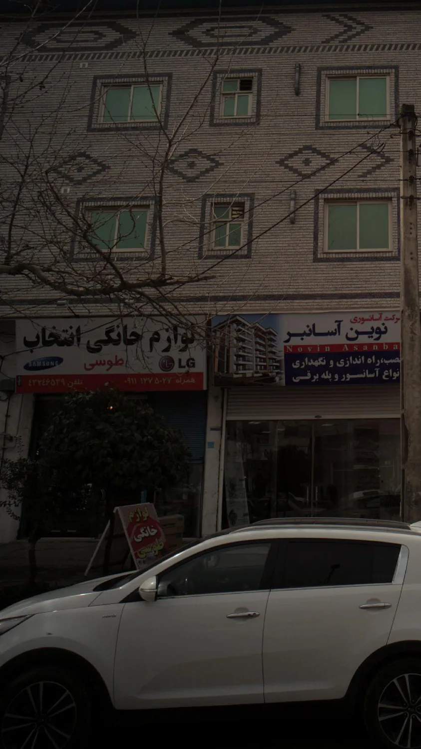 لوازم خانگی انتخاب طوسی