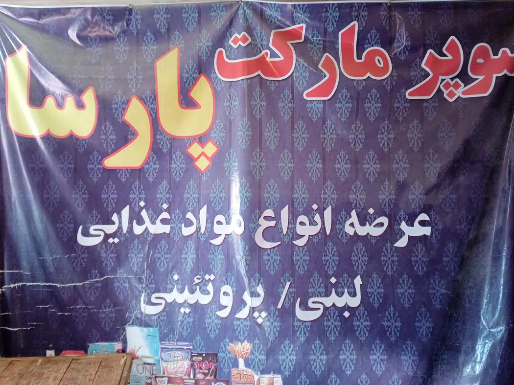سوپرمارکت واحد، پارسا