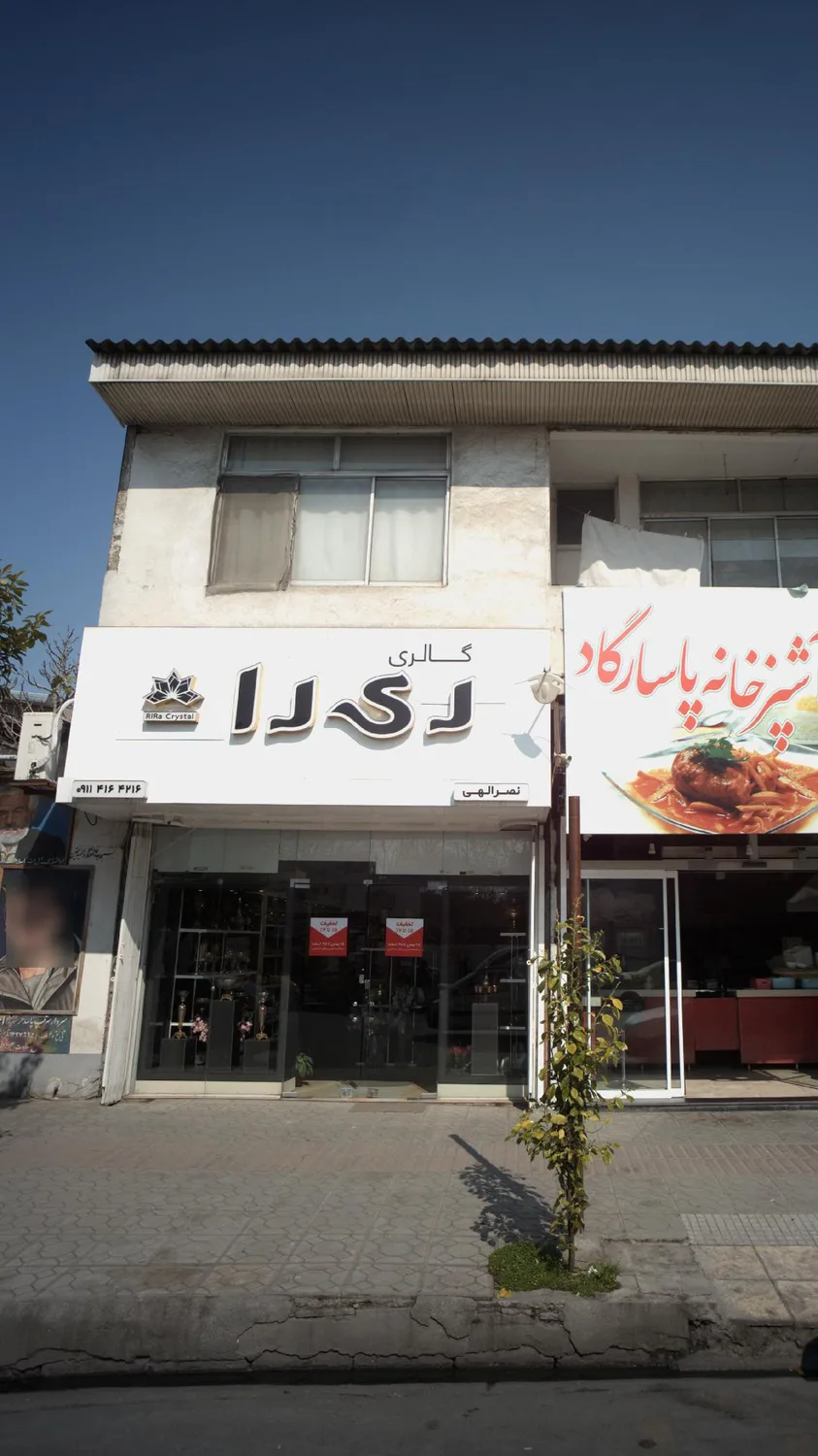 کریستال ری را
