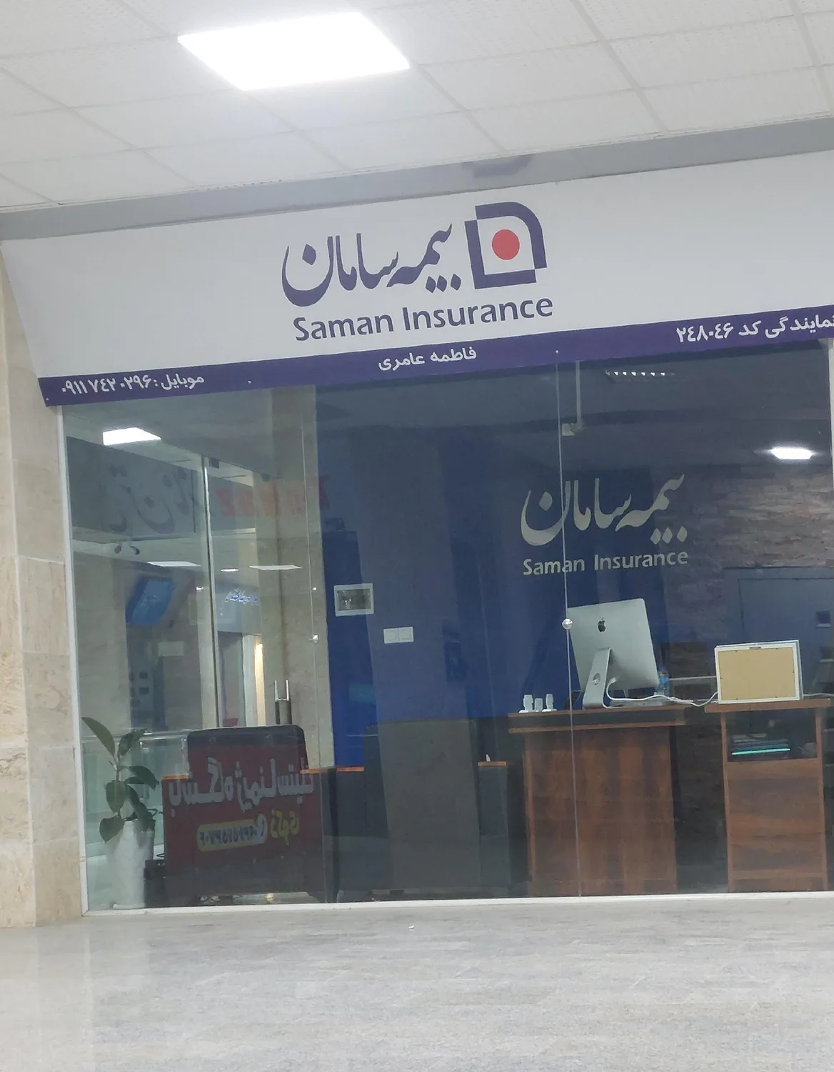 دفتر بیمه سامان