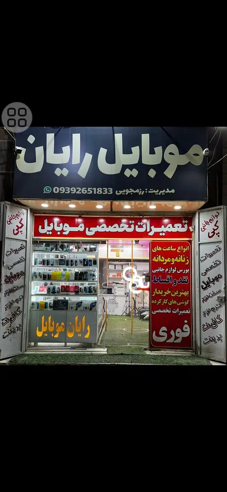 موبایل رایان