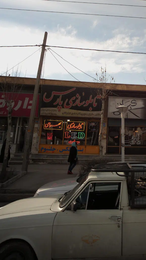 تابلوسازی پارس