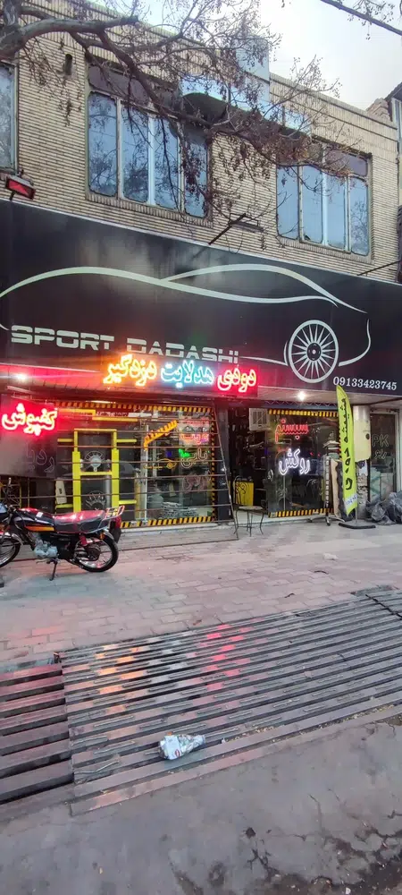 اسپرت داداشی در کرمان