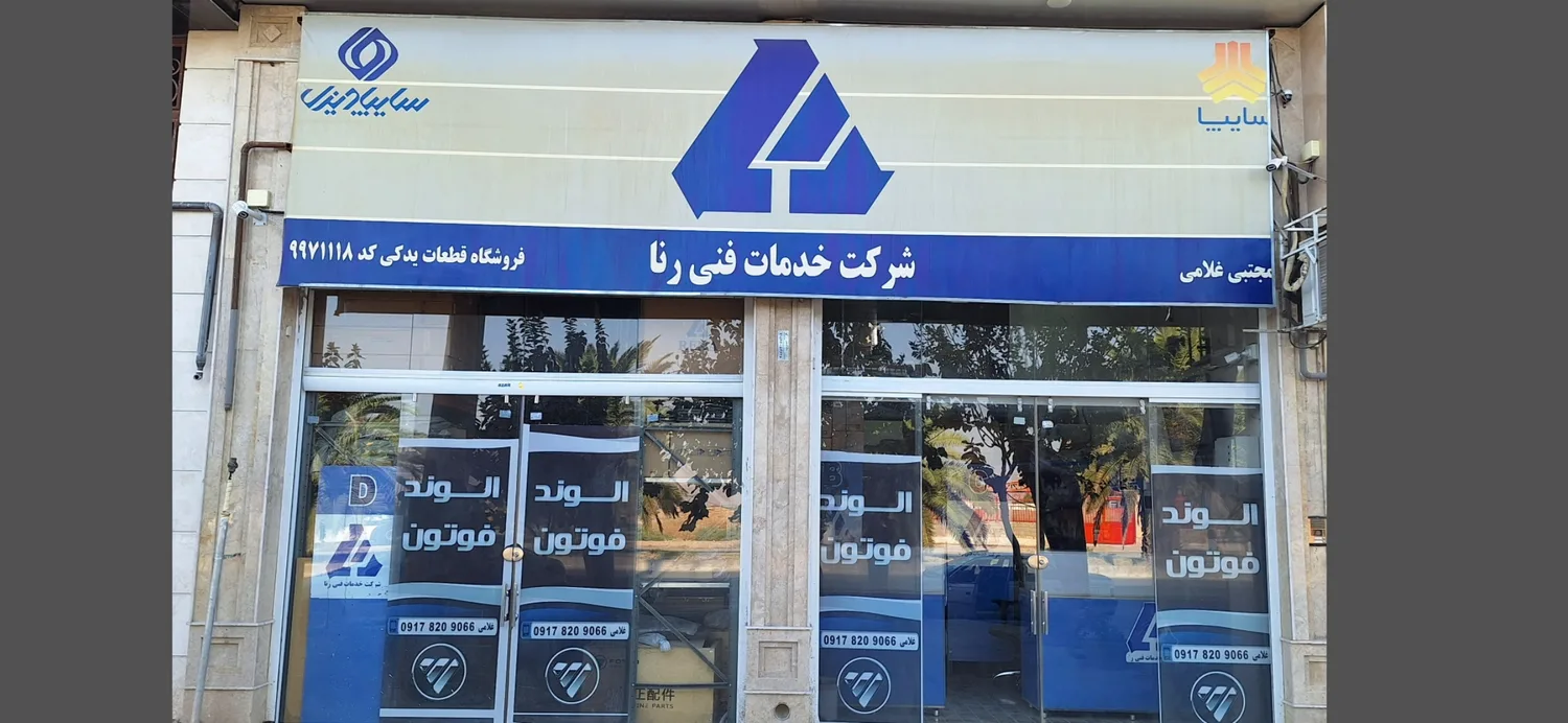 فروشگاه الوند غلامی