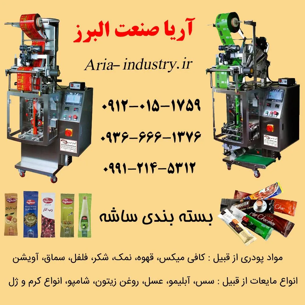شرکت آریا صنعت البرز
