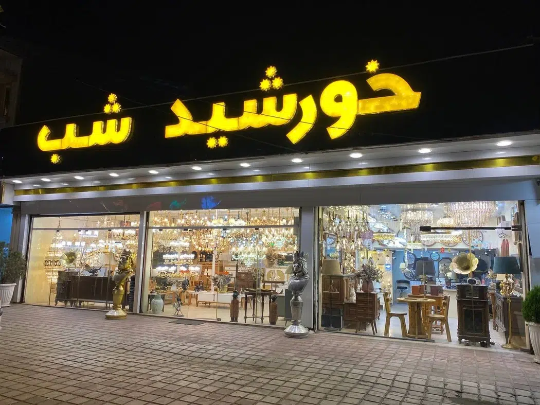 لوستر خورشید شب