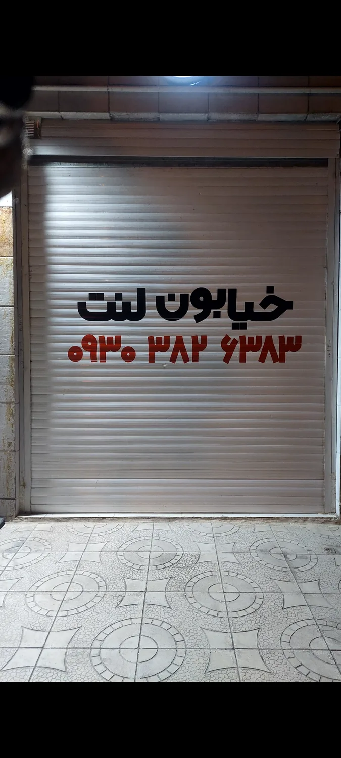 خیابون لنت | Lent Street