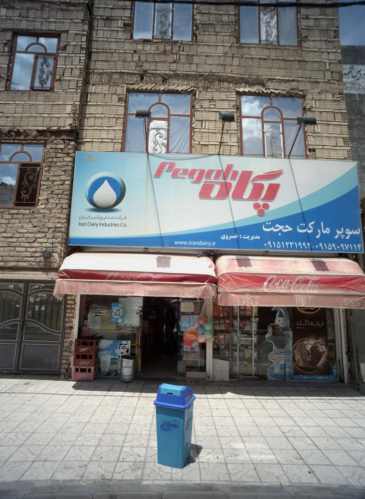 سوپرمارکت حجت