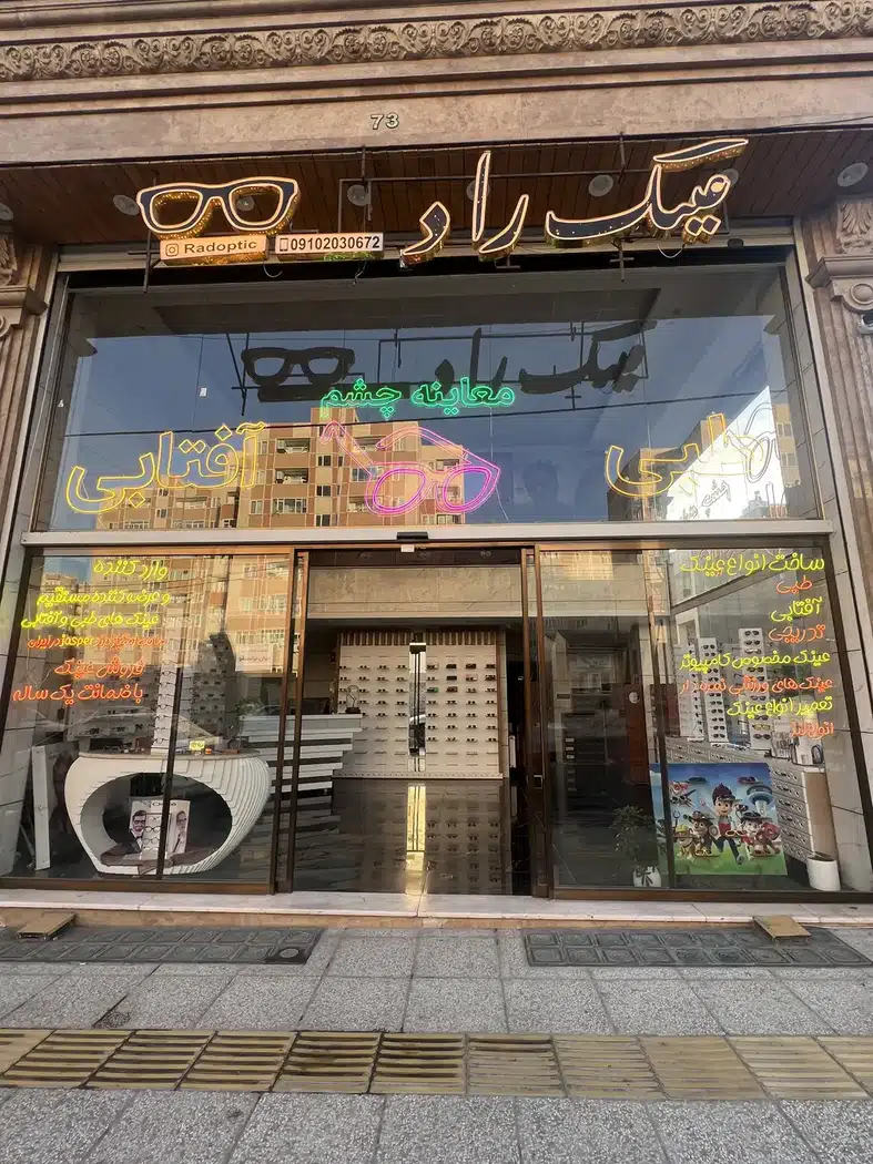 عینک راد