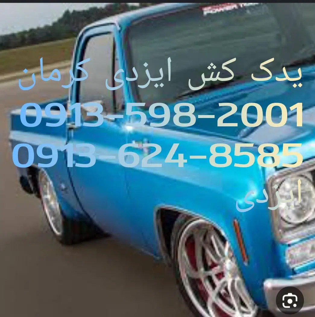 یدک کش و امداد خودرور کرمان