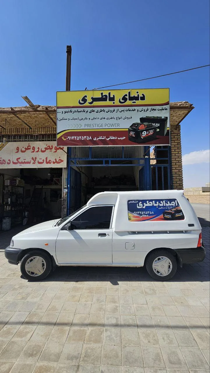 باطری و لاستیک فروشی دهقان