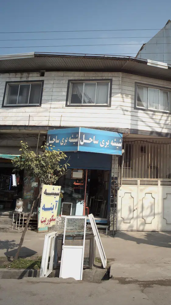 شیشه بری ساحل